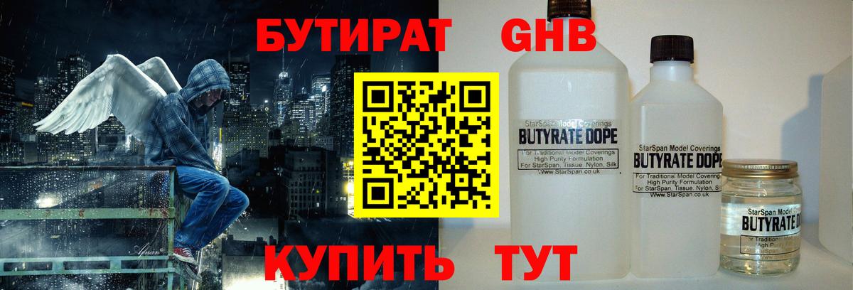 Бутират 99% Северобайкальск
