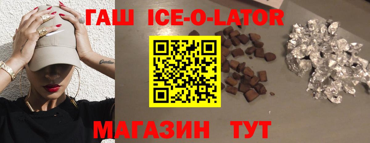 ГАШ ice o lator Северобайкальск