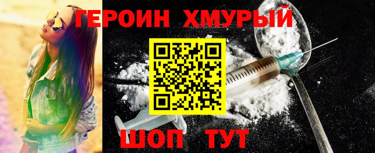 Героин  ГЕРОИН афганец  Вход с VPN  Северобайкальск 
