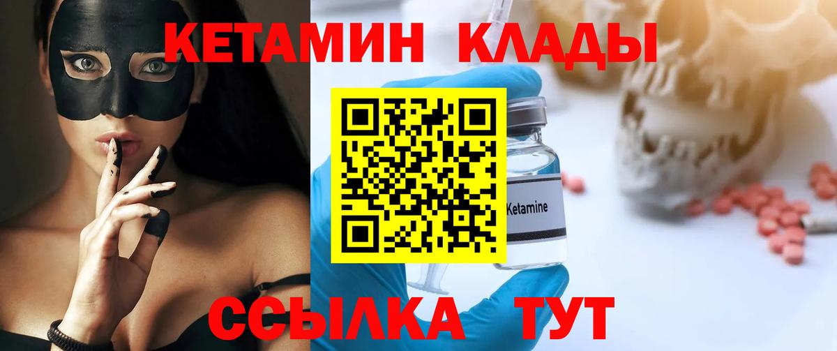 Кетамин VHQ  Вход с VPN  КЕТАМИН VHQ  Северобайкальск 