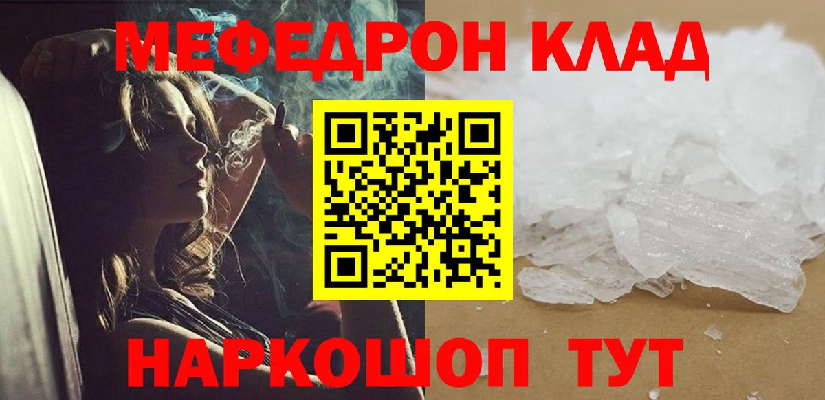 Мефедрон  Вход с VPN  Северобайкальск  МЕФ  Меф мука  Меф мука 