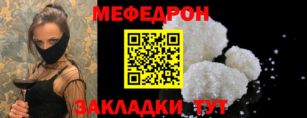 Меф  Северобайкальск