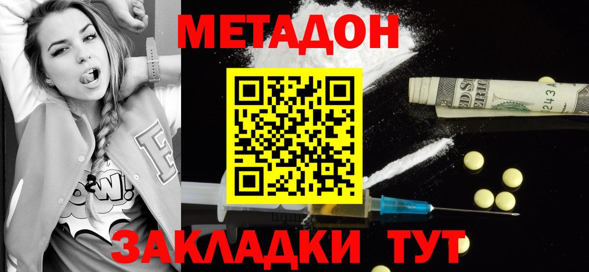 darknet телеграм  МЕТАДОН VHQ  Северобайкальск  Вход с VPN  МЕТАДОН кристалл 